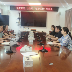 漯河市源汇区大刘镇、老街街道，召开“镇街共建”推进会