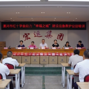 助力“幸福之城”建设，漯河市红十字应急救护公益培训进企业
