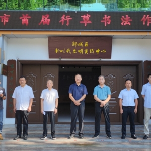 漯河市首届行草书法作品展开幕