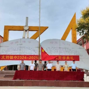 漯河市源汇区大刘镇初级中学举行开学典礼