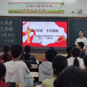 漯河市源汇区大刘镇初级中学，举行纪念 “九一八” 主题班会活动