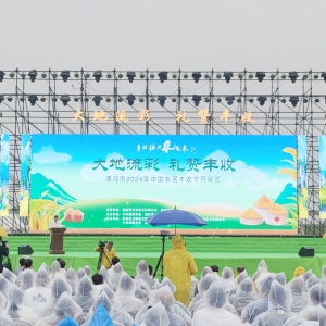 河南省漯河市庆祝2024年中国农民丰收节活动开幕