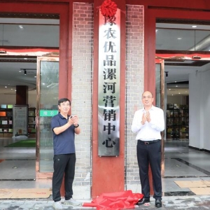“豫农优品”智能数字化展馆，在河南漯河举行开馆仪式