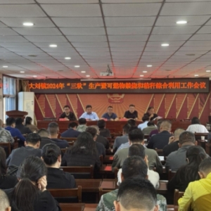 漯河市源汇区大刘镇，召开“三秋”生产暨可燃物禁烧和秸秆综合利用工作会议
