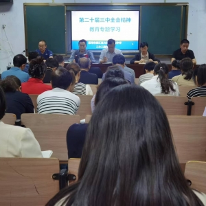 漯河市源汇区大刘镇初级中学，深入开展第二十届三中全会精神教育专题学习