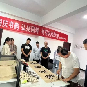 漯河市舞阳县供电公司城区供电中心：书墨韵香迎国庆 妙笔丹青颂祖国