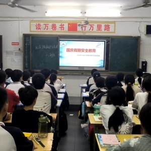 漯河市源汇区大刘镇初级中学，举行国庆假期安全教育主题班会活动