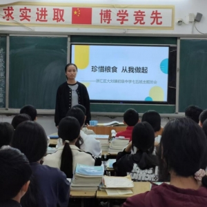 漯河市源汇区大刘镇初级中学，举行世界粮食日主题班会活动