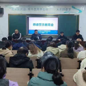 漯河市源汇区大刘镇初级中学，举行师德警示教育会