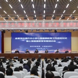 河南漯河：关注心理健康 铸就教育辉煌