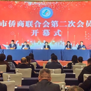 漯河市侨商联合会第二次会员大会召开