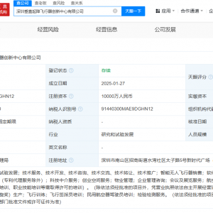深圳大学等成立垂直起降飞行器创新中心公司