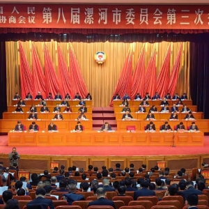 政协第八届漯河市委员会第三次会议隆重开幕
