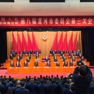 政协第八届漯河市委员会第三次会议闭幕