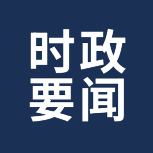 政策解读·中央一号文件丨农业增效益 农村增活力 农民增收入