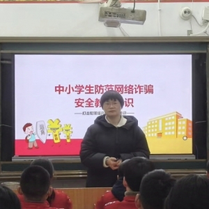 漯河市源汇区大刘镇初级中学举行网络诈骗安全教育主题班会