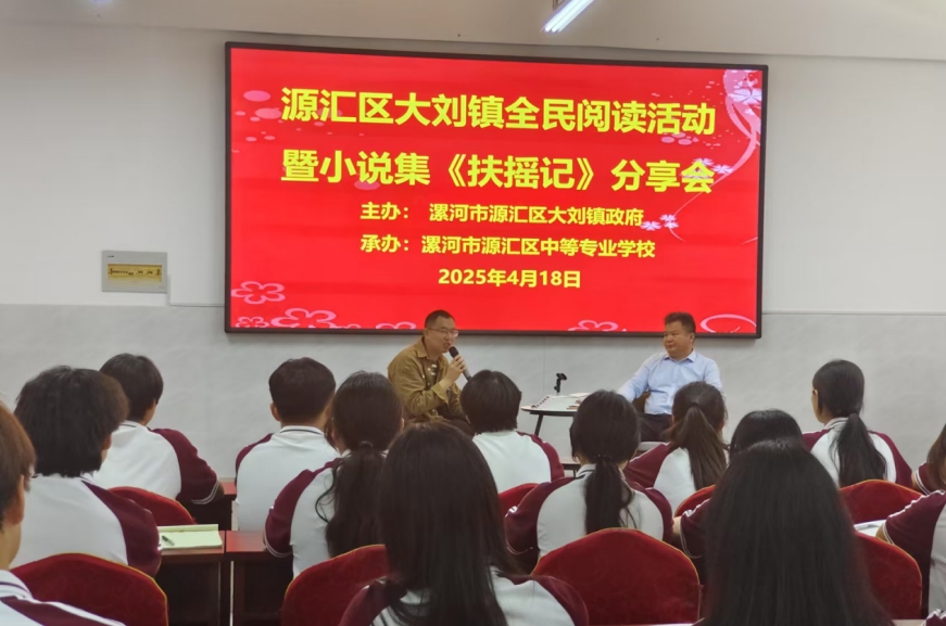 漯河市源汇区大刘镇全民阅读计划暨小说集《扶摇记》分享会成功举办