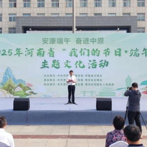 河南省2025年“我们的节日・端午”主题文化活动在漯河市举行