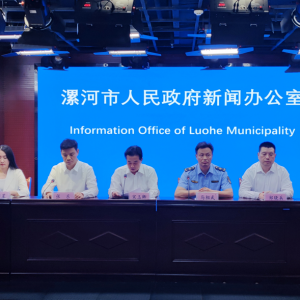 河南漯河举行2025年“乐享四季游沙澧”暑期文旅促消费暨无人机展演季活动新闻发布会