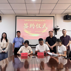漯河市源汇区大刘镇举行招商项目签约仪式