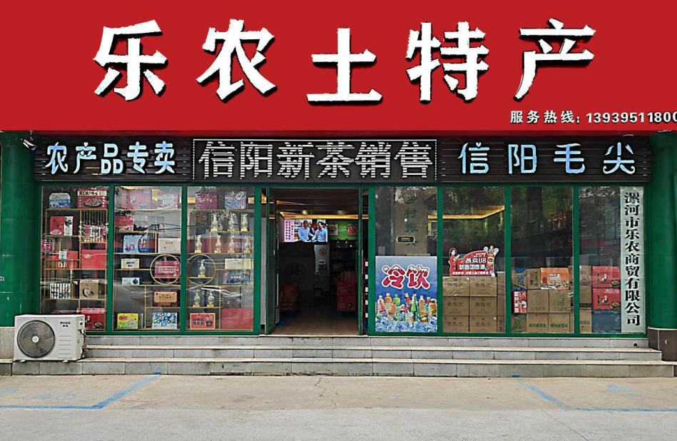 河南漯河：“乐农土特产”展示特色河南味