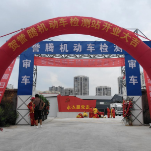 漯河誉腾机动车检测站上门代办 “保姆式”服务让车主年检 “零操心”
