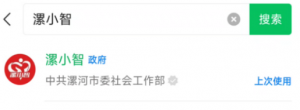 为市民提供基层治理问题上报渠道，“漯小智”微信小程序正式上线
