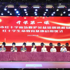 漯河市红十字应急救护公益培训进校园暨生命教育基地启用