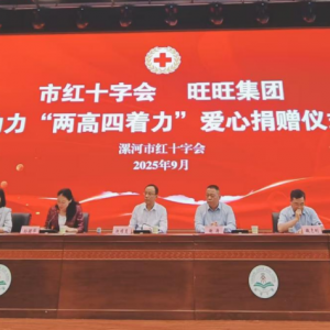漯河市红十字会携旺旺集团开展爱心捐赠