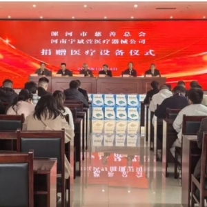 河南漯河：爱心企业捐赠100余万元医疗设备 助力漯河慈善事业