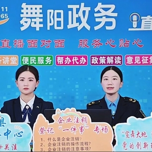 河南舞阳：政务宣传进抖音 直播热点入民心