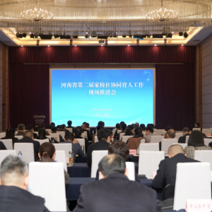 河南省第二届家校社协同育人工作现场推进会在漯河举行