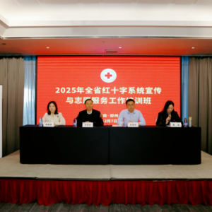 漯河市红十字会在2025年全省红十字系统宣传与志愿服务工作培训班上作典型发言
