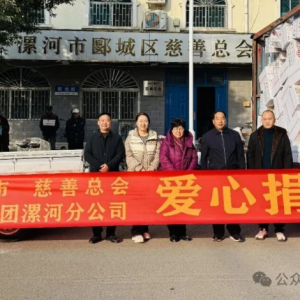 爱心捐赠温暖城乡 漯河市慈善总会携手漯河旺旺食品开展爱心食品捐赠活动