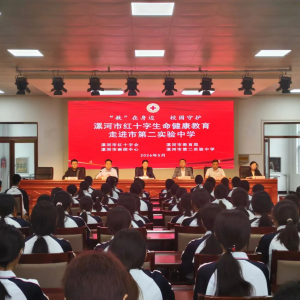 漯河市红十字生命健康教育走进市第二实验中学