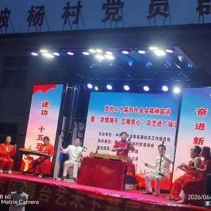 漯河市示范区黑龙潭镇：文艺搭台  理论唱戏