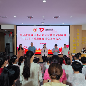 暖心托育，红会护航！  ——漯河红十字博爱家园暑期托育课堂正式开课